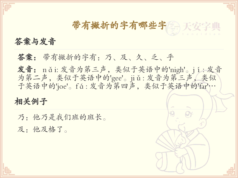 带撇折的字有哪些？带撇折的汉字大全