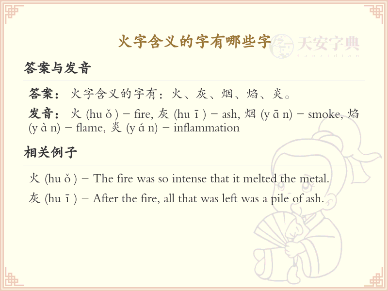 火字含义的汉字大全_带火字旁的汉字详解