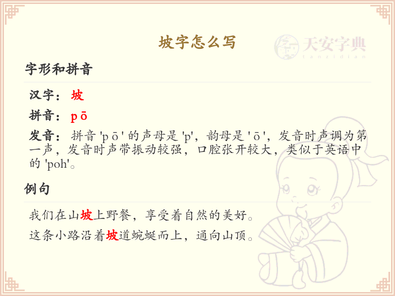 坡的笔顺怎么写？这份坡字笔顺详解，助你正确书写汉字_汉字笔顺学习