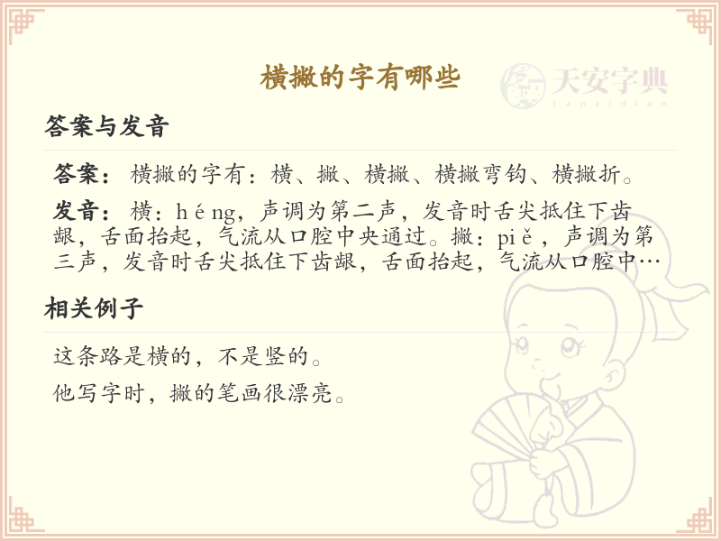 **横撇的汉字大全_带横撇笔画的汉字详解与书写技巧**  