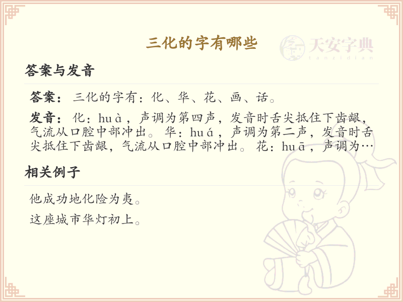 三化的字有哪些_三化字汉字解析与学习指南
