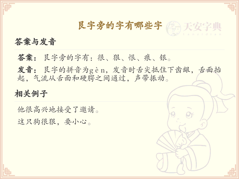 艮字旁的汉字有哪些_艮字旁的字