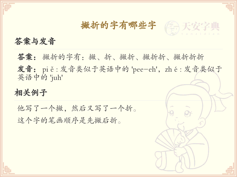 撇折的字大全_带撇折的汉字详解