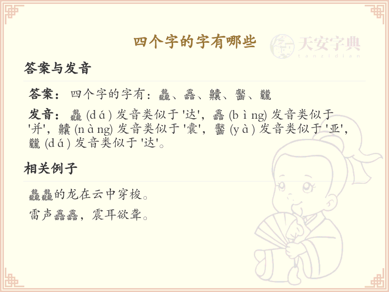四叠字大全及解释_四个相同汉字汇总