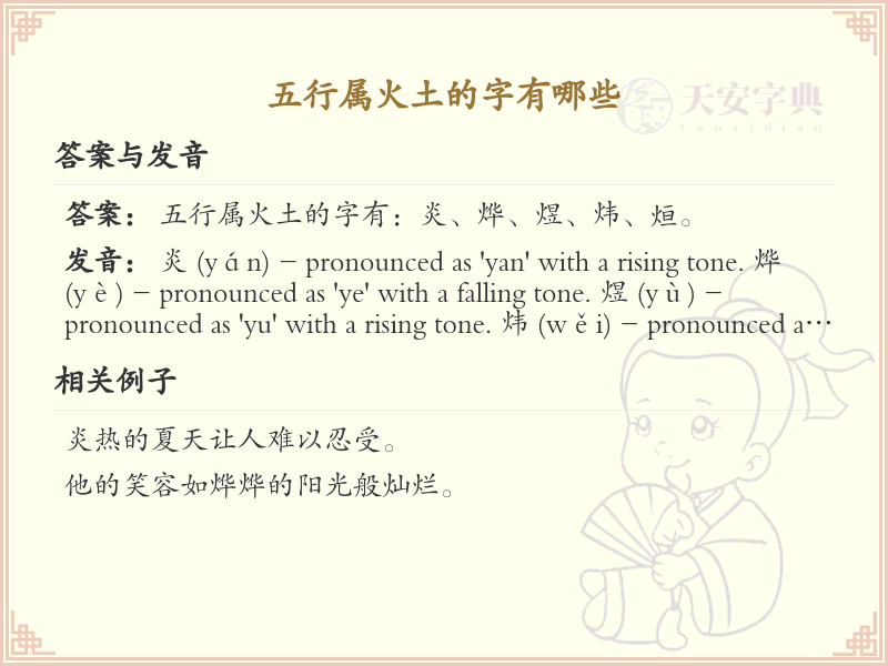五行属火土的汉字大全_火土属性字解析