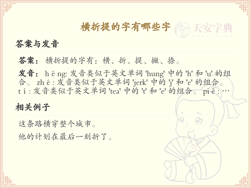横折提的字有哪些字_横折提汉字笔顺详解