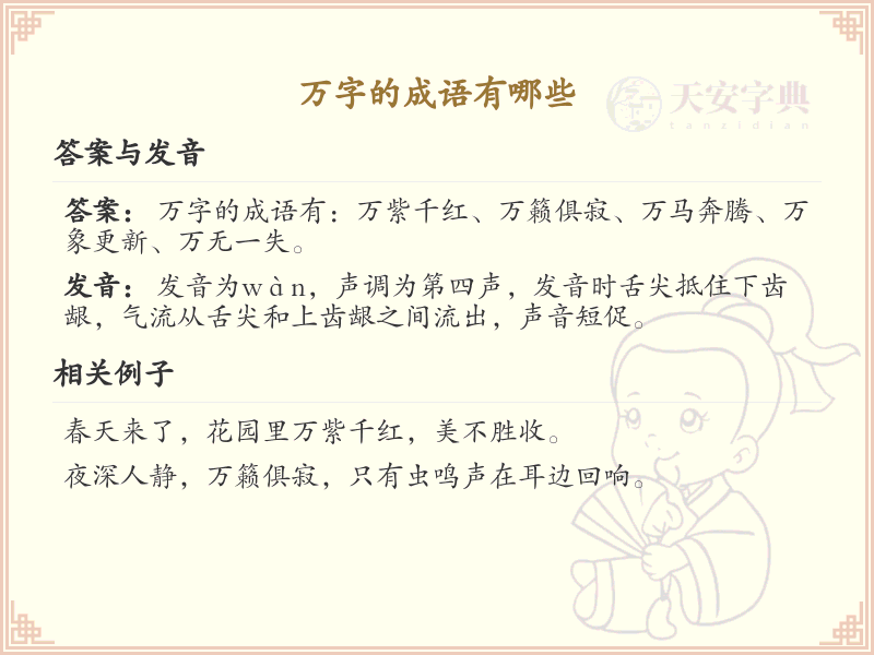 万字成语大全_含万字的成语及解释