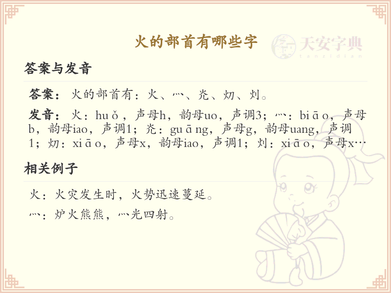 火的部首有哪些字_火字旁汉字大全