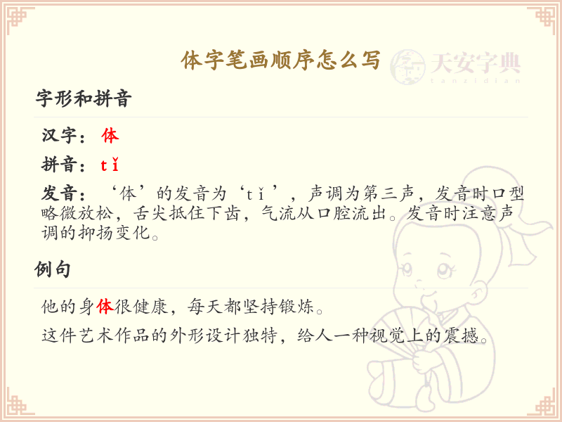 体字笔画顺序详解与正确书写方法
