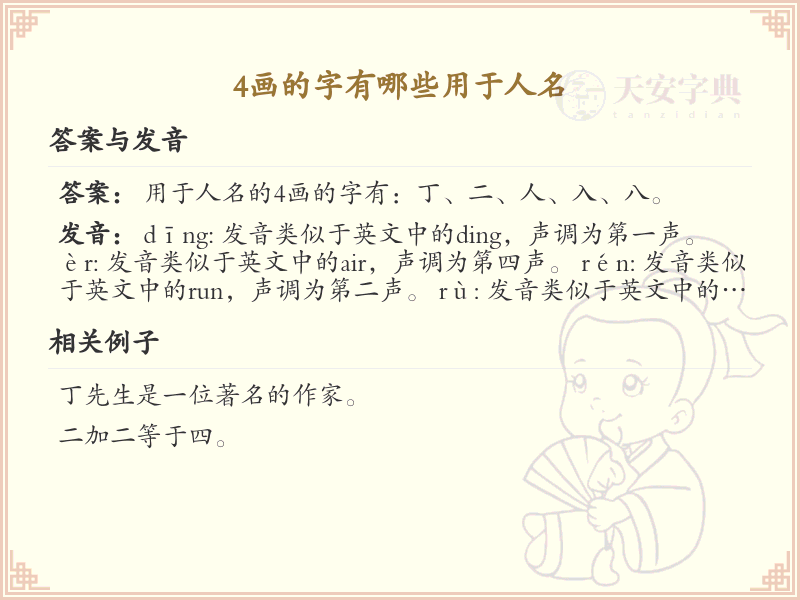 4画字用于人名的汉字大全_4画字取名常用字汇总