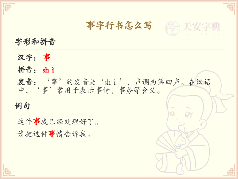 事字行书怎么写？这份事字行书笔顺详解，助你掌握书法技巧_汉字书法学习