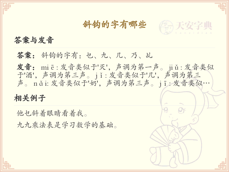 斜钩的字有哪些？斜钩汉字大全及书写技巧详解