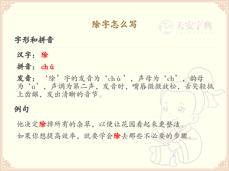 除的笔顺怎么写？除的笔画顺序详解