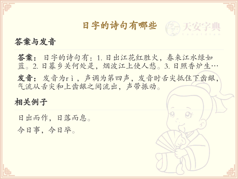 日字的诗句有哪些？带日字的经典诗句大全