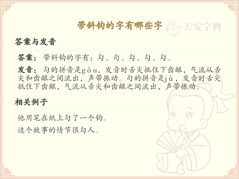 带斜钩的字有哪些？带斜钩的汉字大全