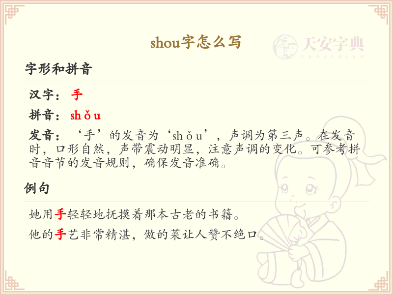 shou的汉字全收录_汉字shou发音详解