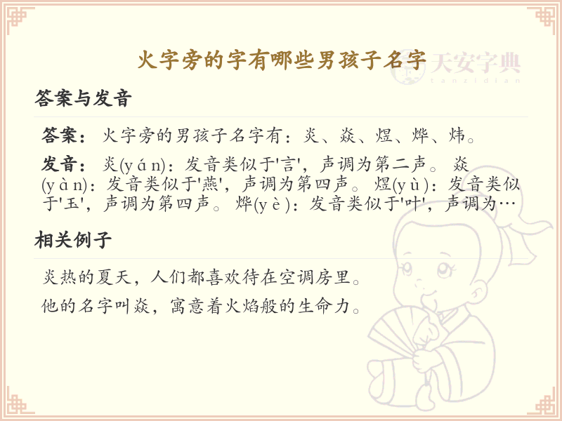 火字旁男孩名字大全_寓意吉祥的火字旁汉字推荐