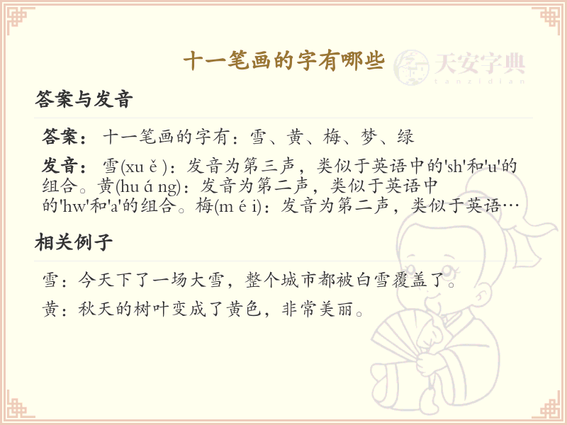 十一笔画汉字大全_十一笔画常用字汇总