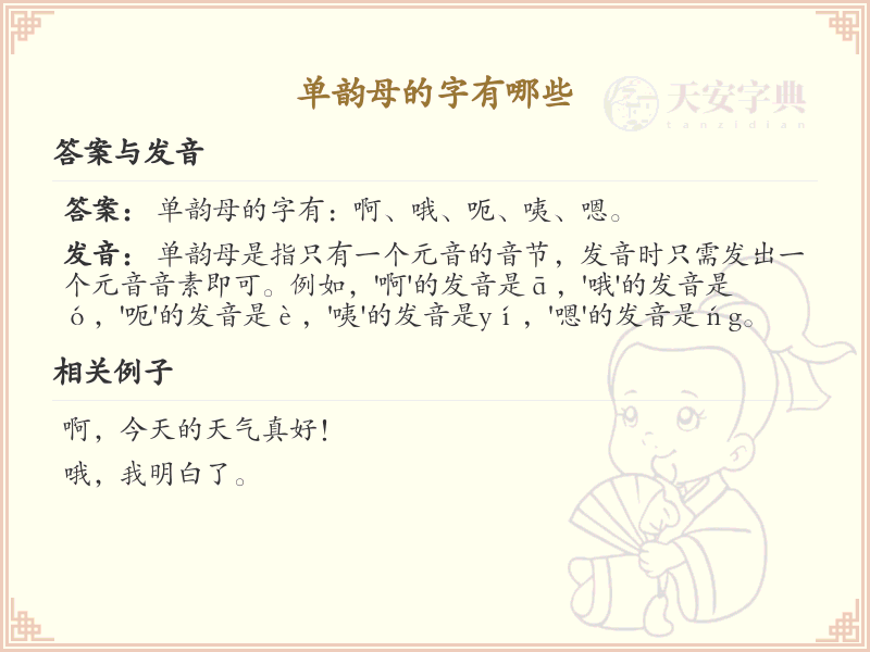 单韵母的汉字有哪些_单韵母的汉字列表