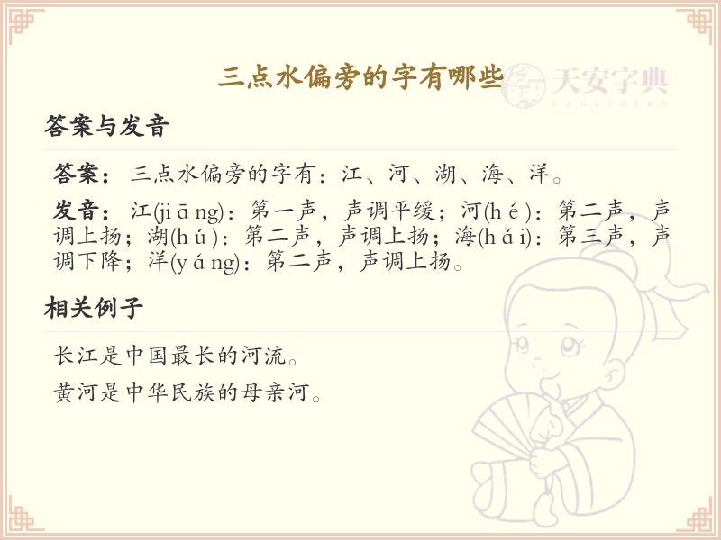 三点水偏旁汉字大全_字典三点水汉字详解