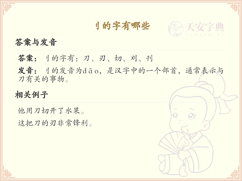 刂字旁的字有哪些？带刂的汉字大全