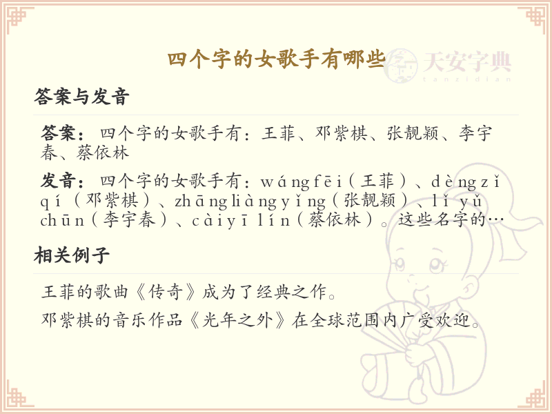四字女歌手大全_四个字的女歌手名单及代表作