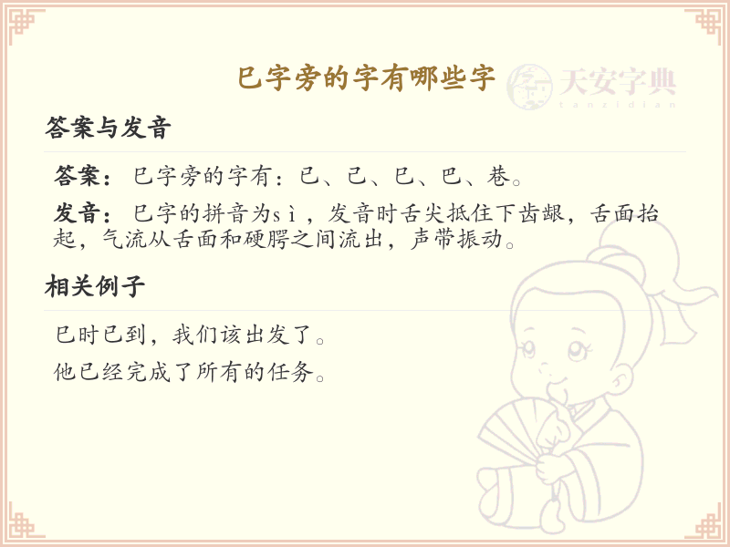 巳字旁的汉字有哪些_巳字旁的字