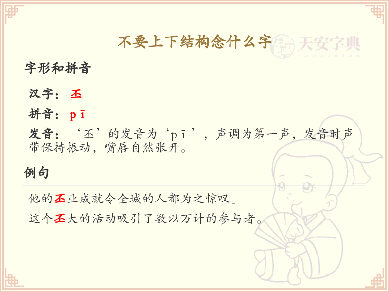 不要上下结构念什么字？这份不要上下结构字解析，助你轻松识别汉字_汉字结构学习