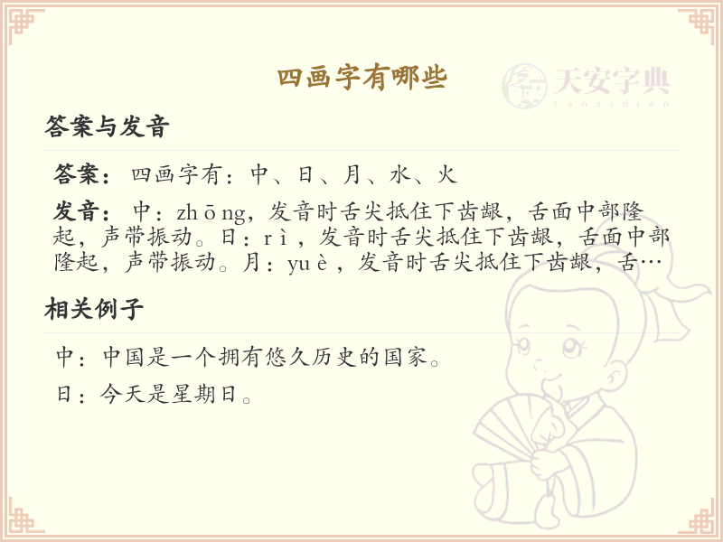 四画字大全及解释_认识常见的四画汉字