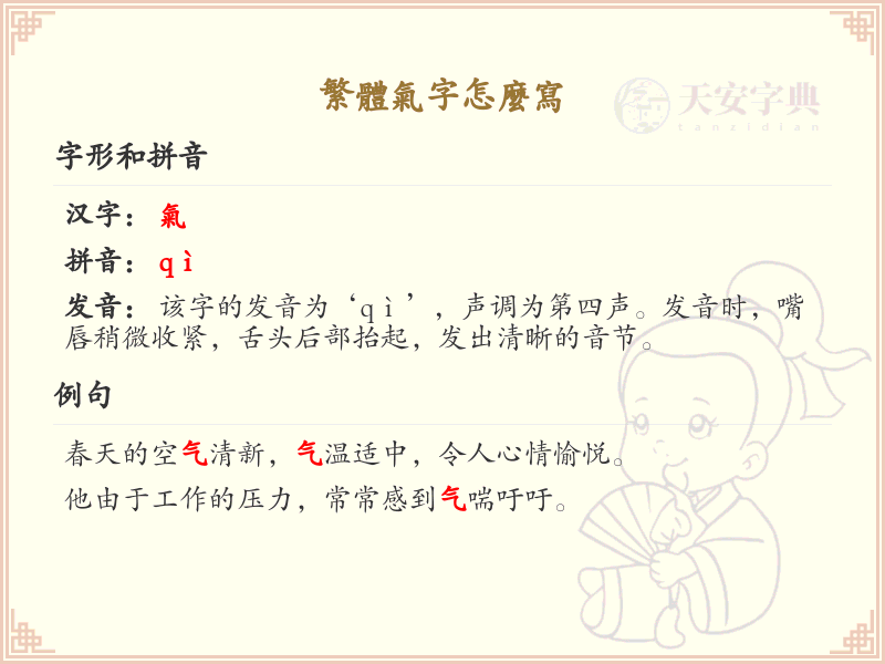 繁体气字怎么写？繁体气字笔顺详解_汉字笔顺学习