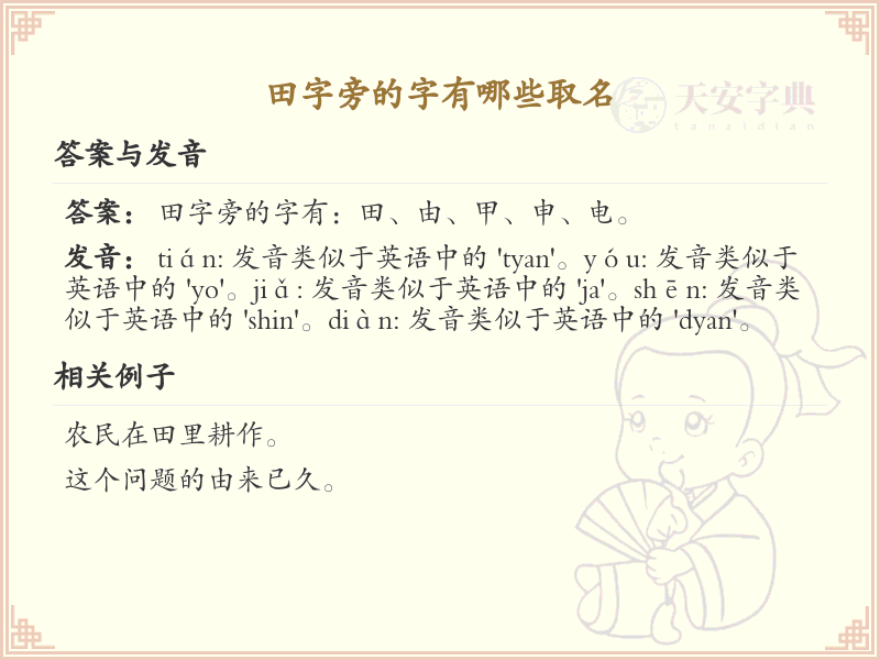 田字旁的字取名大全_带田的吉利汉字推荐