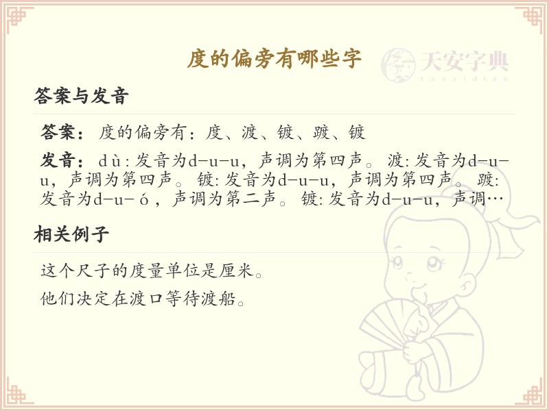 度的偏旁有哪些字？这份列表让你快速掌握_汉字偏旁学习