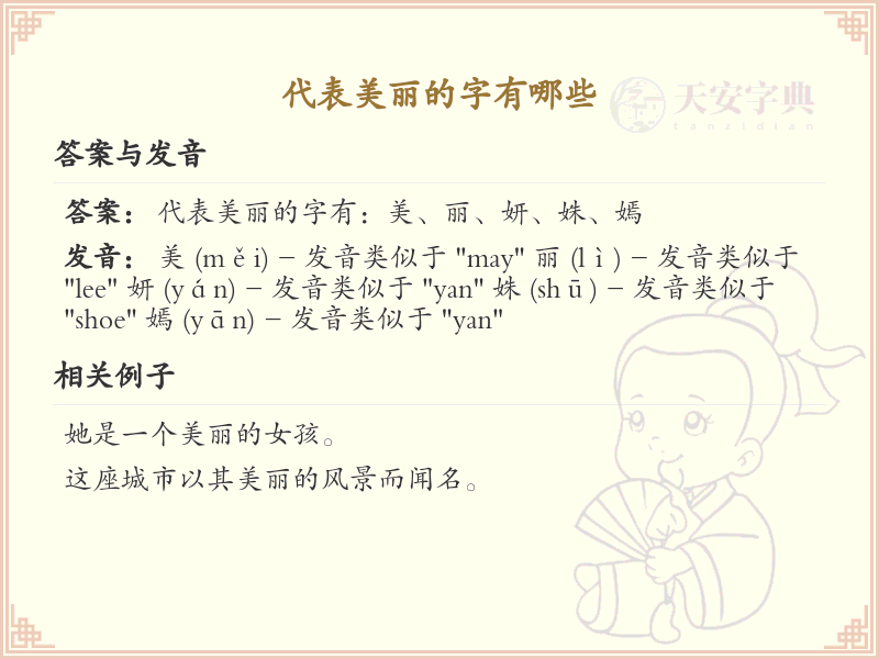 代表美丽的字有哪些_探索汉字中的美丽字形