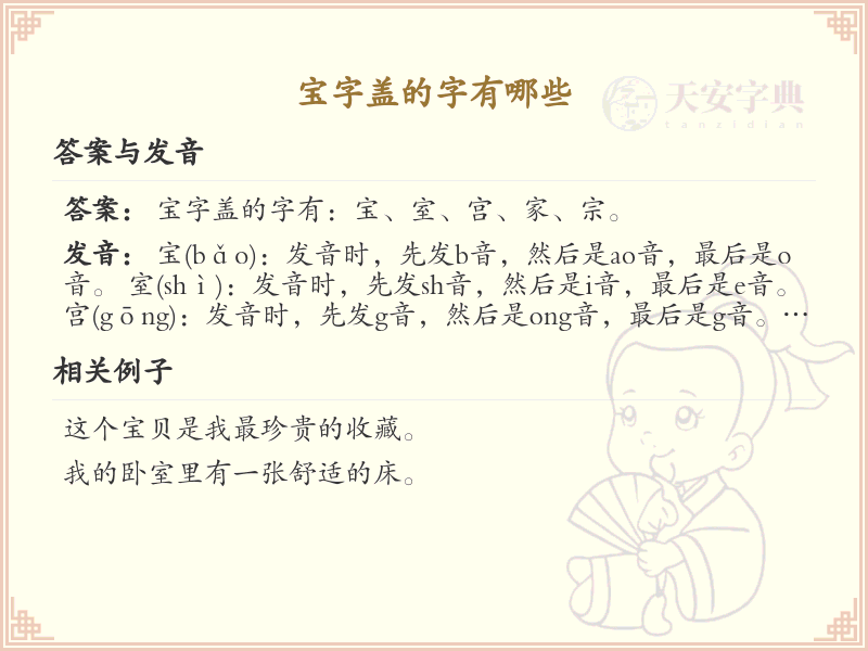 宝字盖常用字汇总_宝字盖汉字详解