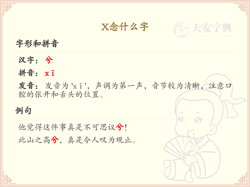 拼音x的汉字_x的汉字有哪些