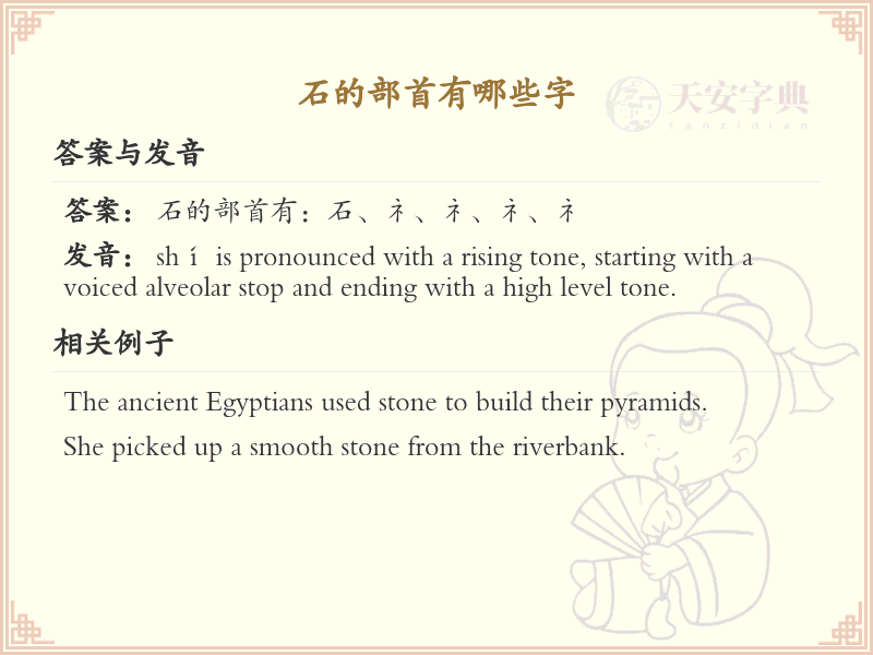 石字旁的字有哪些？带石的汉字大全