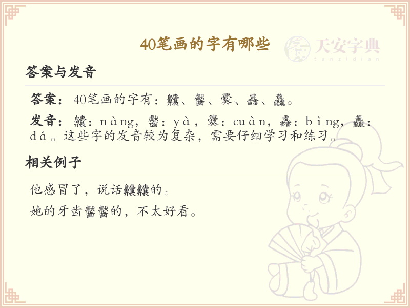 40笔画汉字大全_40笔画汉字详细解析与学习