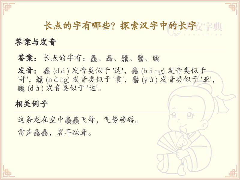 长点的字有哪些？长点汉字大全及详细解析