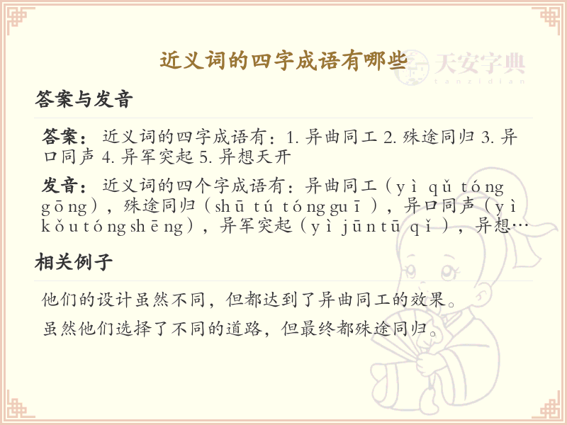 近义词四字成语大全_常用近义成语解析