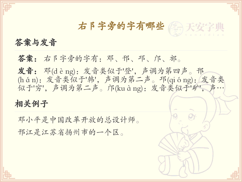 右阝字旁的汉字有哪些_右阝字旁的字