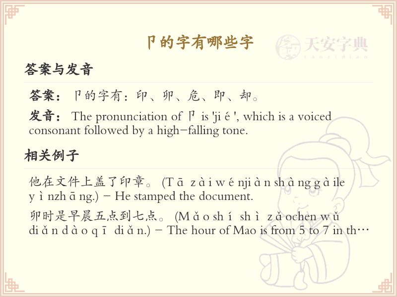 卩字旁的字有哪些？带卩的汉字大全