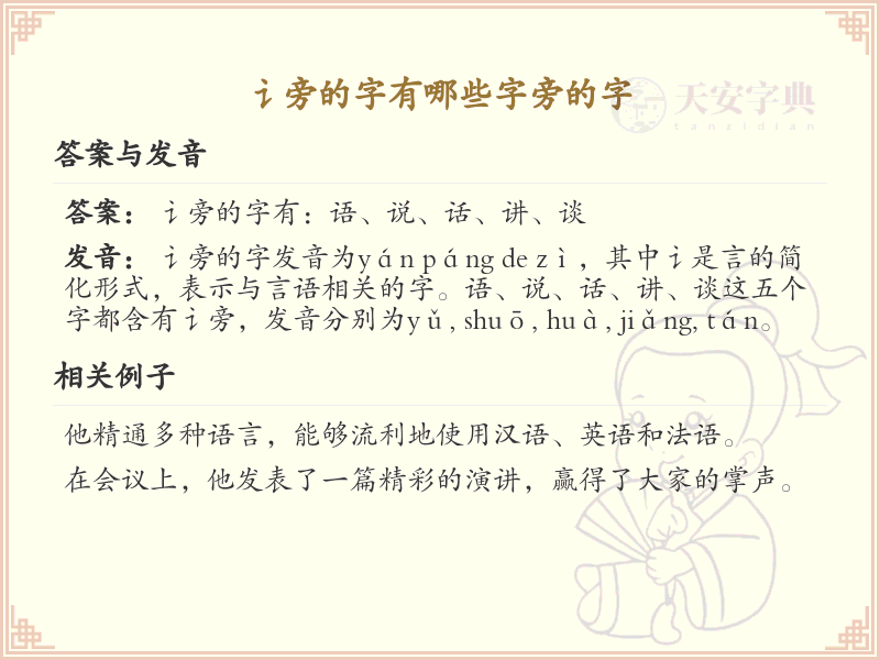 讠字旁的汉字有哪些_讠字旁的字