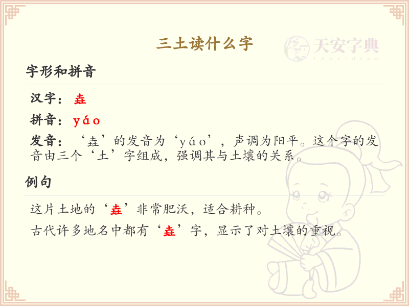 三土汉字解析_三土组合字详解