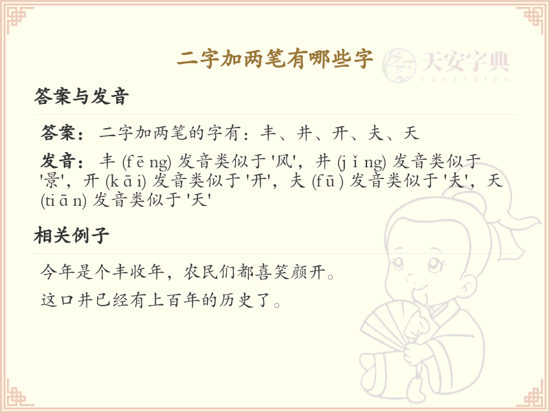 二字加两笔常用字汇总_二字加两笔汉字详解