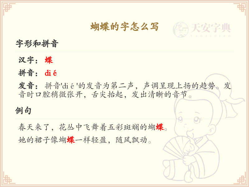 蝴蝶的字怎么写？蝴蝶的笔画顺序详解_汉字蝴蝶的笔顺规则