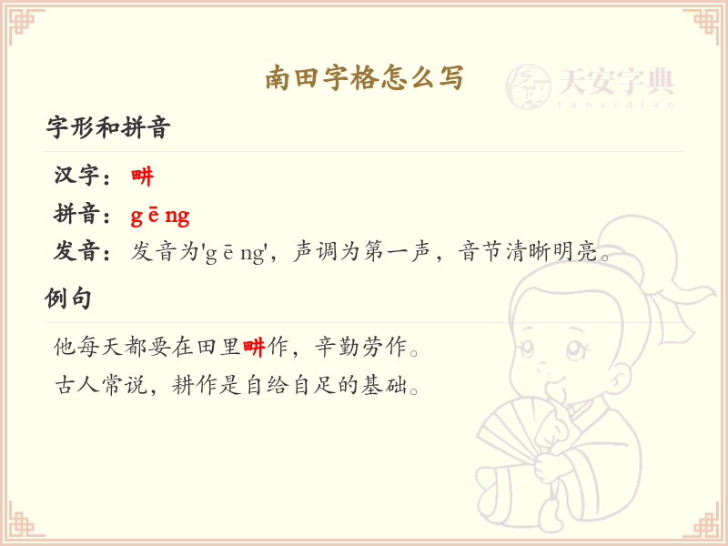南田字格怎么写？南田字格书写技巧与步骤详解
