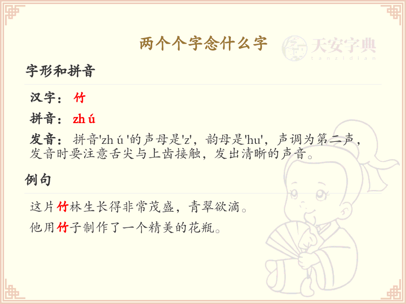 两个个字念什么字_汉字读音解析