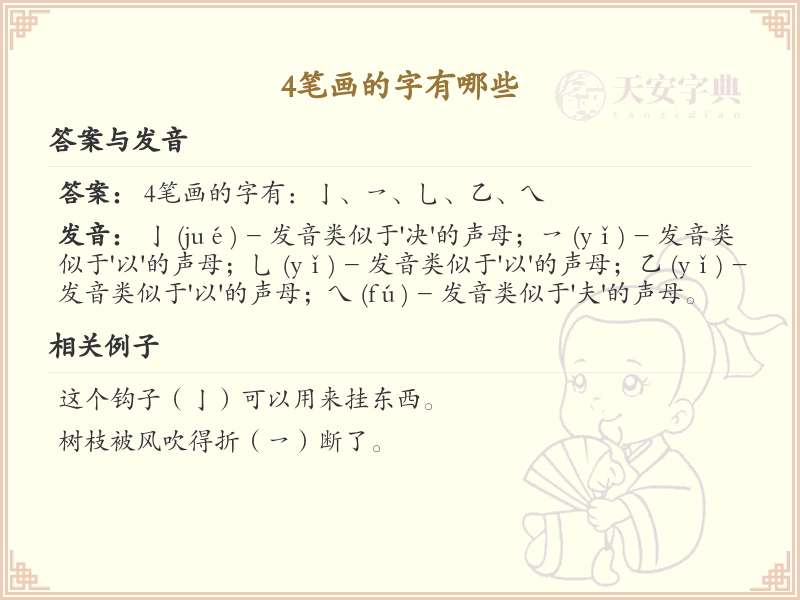 4笔画的字有哪些_四笔画汉字大全及书写技巧