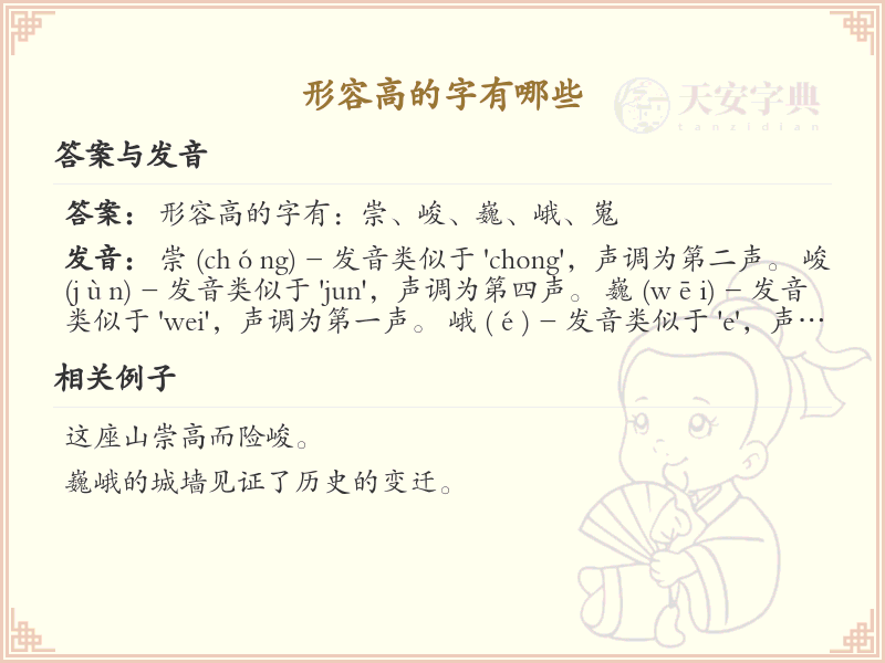 形容高的字有哪些_带高的汉字大全