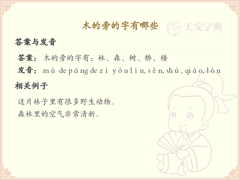 木的旁的字有哪些？带木的汉字大全